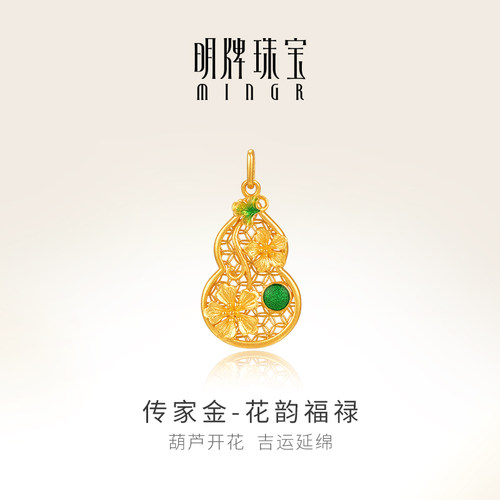 明牌珠宝古法黄金花韵福禄吊坠 足金葫芦挂坠国潮精美项坠AFC0822
