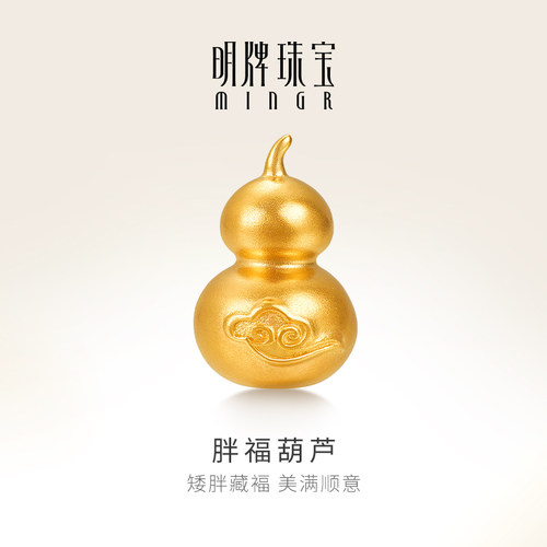 明牌珠宝胖福葫芦黄金摆件 足金祥云福禄工艺品AFQ0146