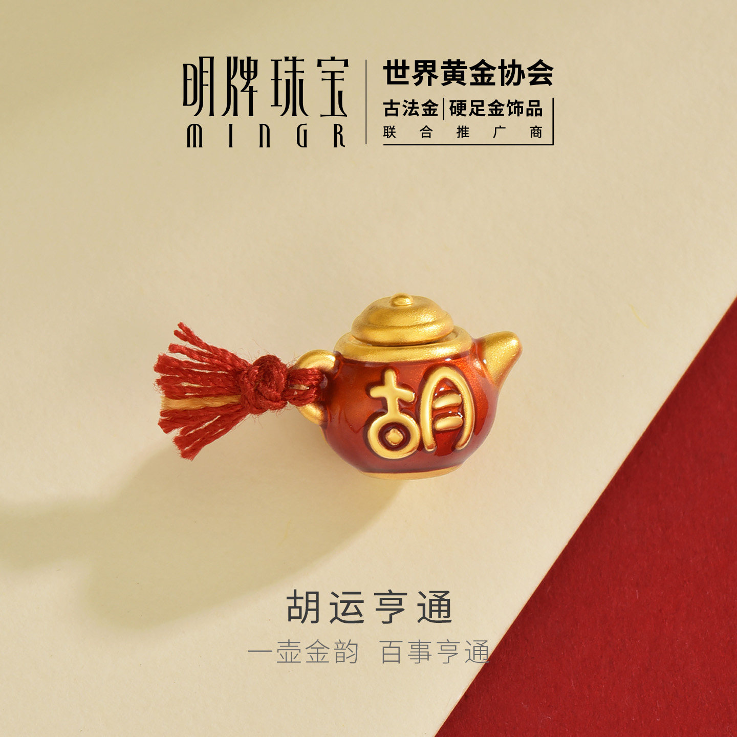 明牌珠宝胡运亨通硬金转运珠 黄金把把胡足金铜钱茶壶手串AFP1488