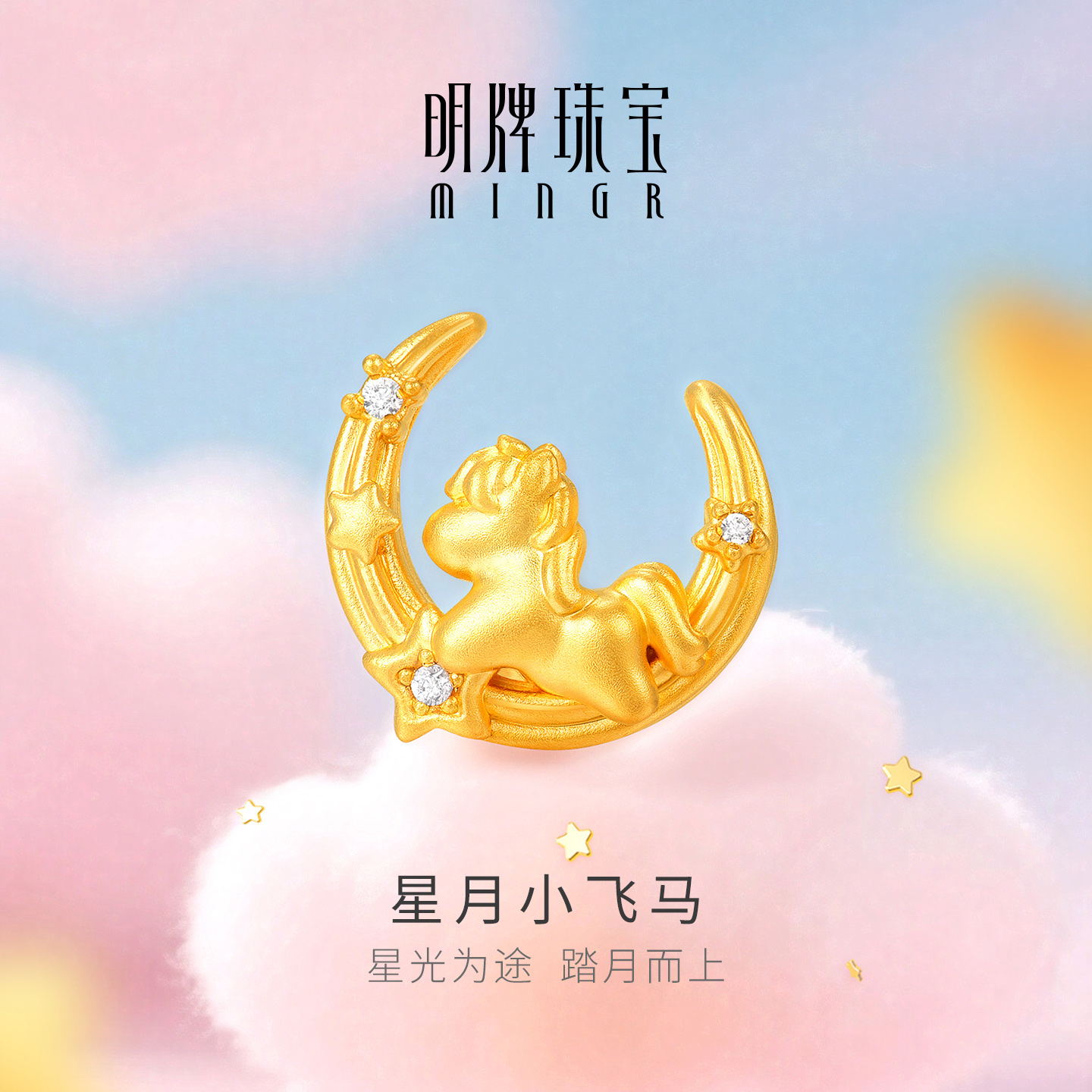明牌珠宝星月小飞马硬金吊坠 黄金锆石镶嵌生肖马年挂坠ASY0663