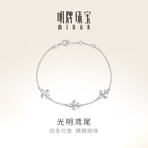 明牌珠宝铂金PT950鸢尾手链