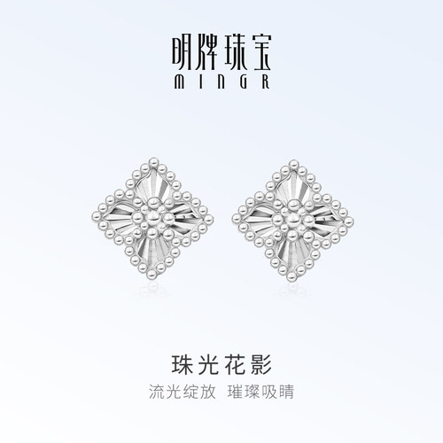 明牌珠宝铂金PT950珠光花影耳钉