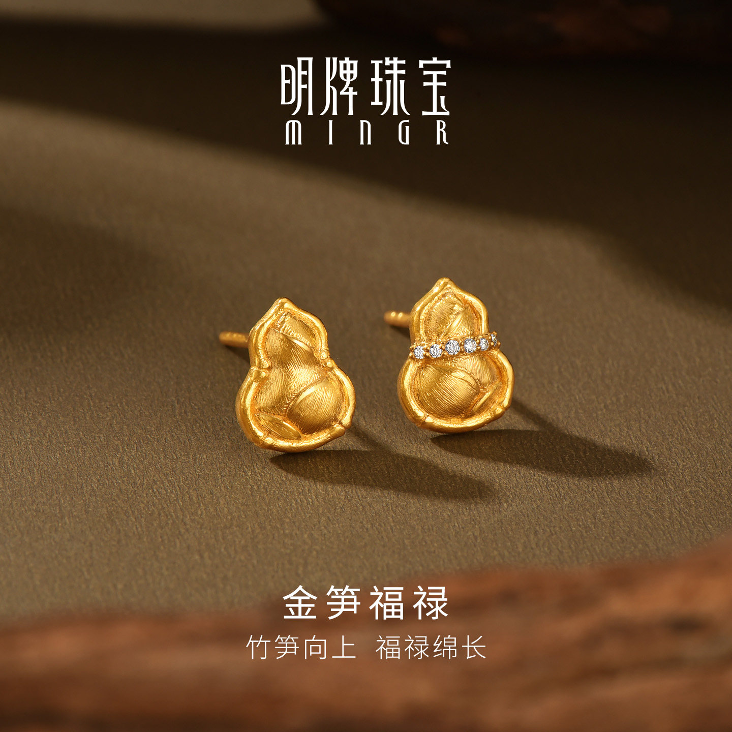明牌珠宝金笋福禄黄金耳钉单只 足金莫桑石竹笋葫芦耳饰AFH0519
