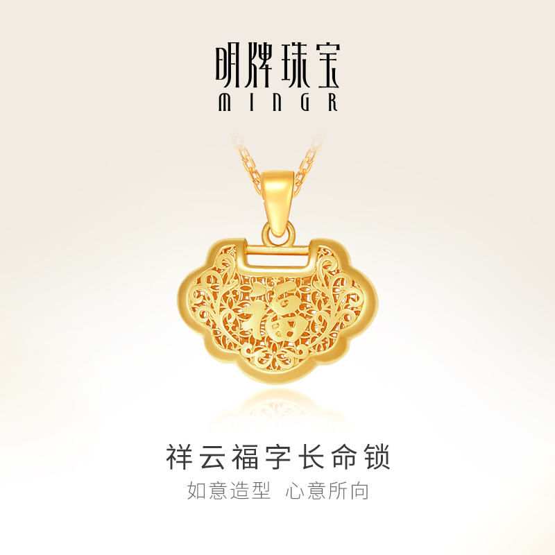 明牌珠宝足金祥云福字锁包