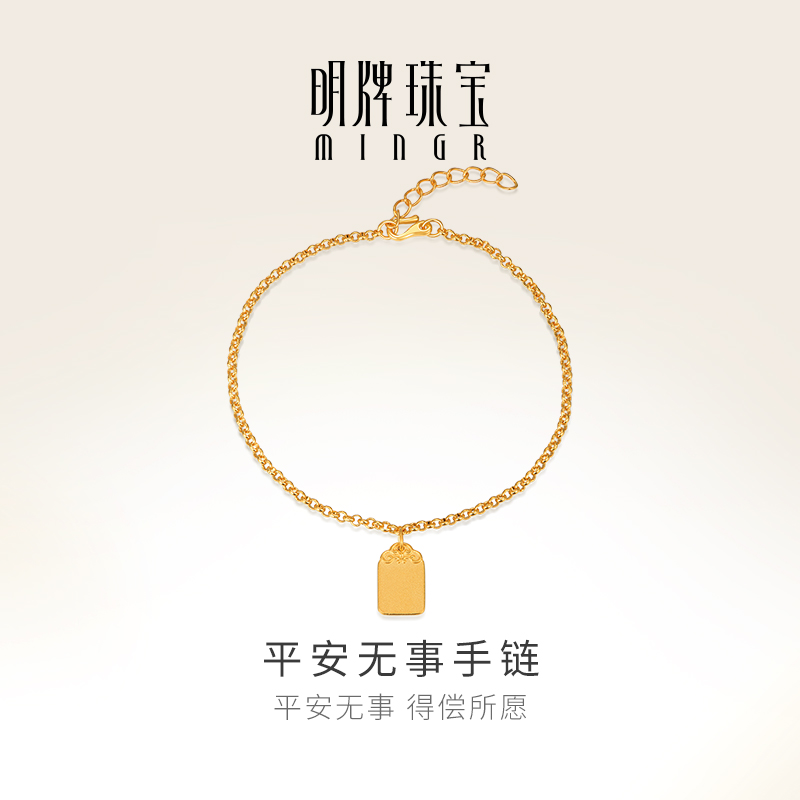 明牌珠宝礼物黄金手链送父母计价