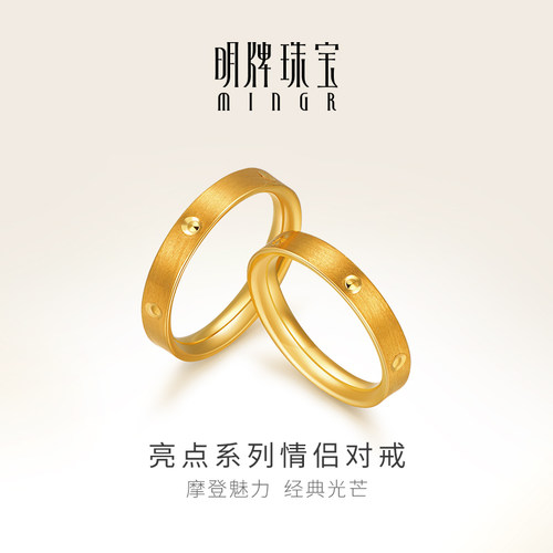 明牌足金戒指亮点系列情侣对戒
