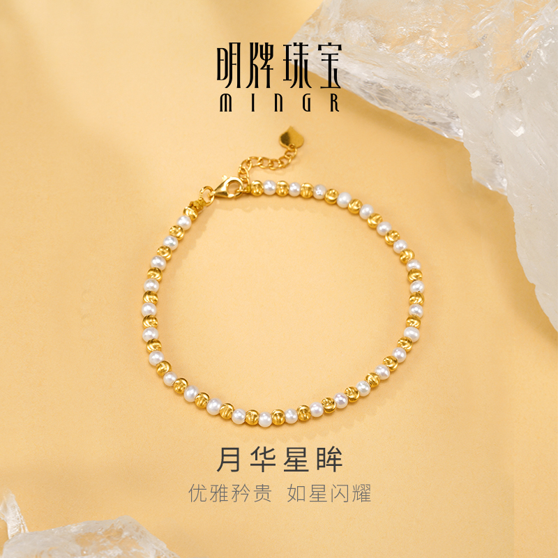 明牌珠宝黄金月华星眸手链