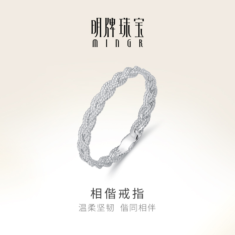 明牌珠宝铂金戒指 PT950相偕情侣对戒 女款时尚戒指编织戒BFM0065