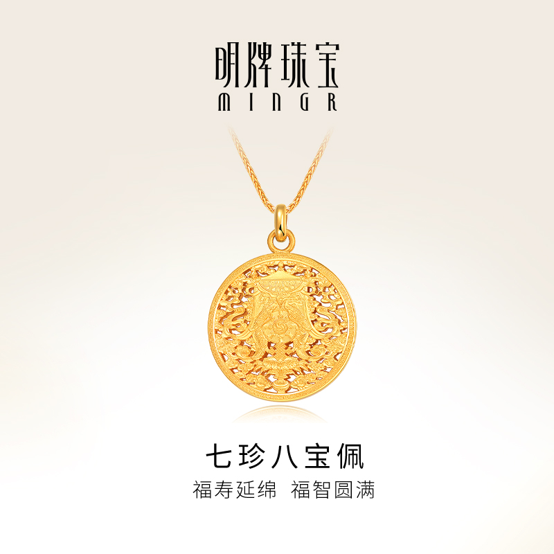明牌珠宝黄金八宝罗盘吊坠