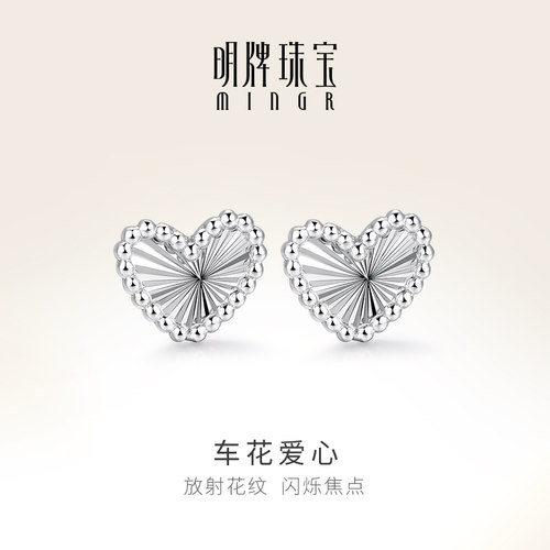 明牌珠宝铂金车花爱心耳钉