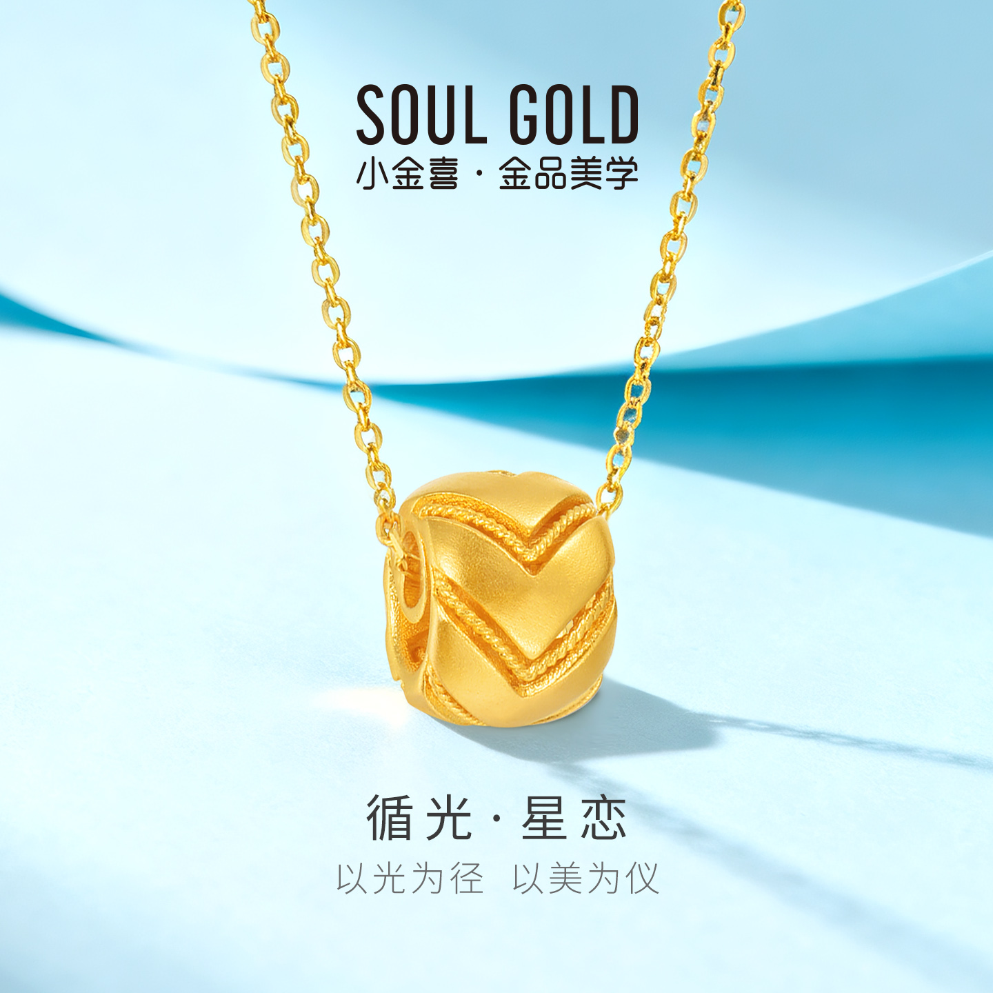 小金喜星恋5G黄金项链 循光系列足金几何圆环锁骨链AFB0476