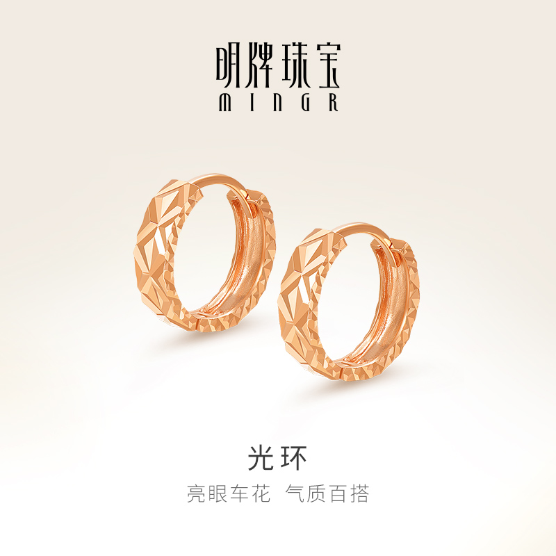 明牌珠宝18K金光环耳饰