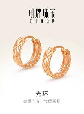 明牌珠宝18K金光环耳饰t彩金K红色圆环耳钉时尚简约女耳环CSH0339