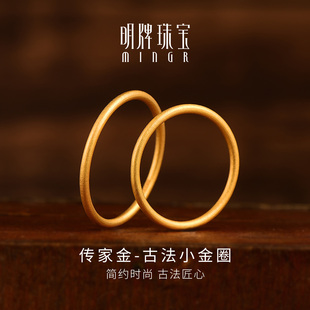 明牌珠宝足金实心戒指 黄金古法金素圈对戒小金圈情侣戒AFM0120