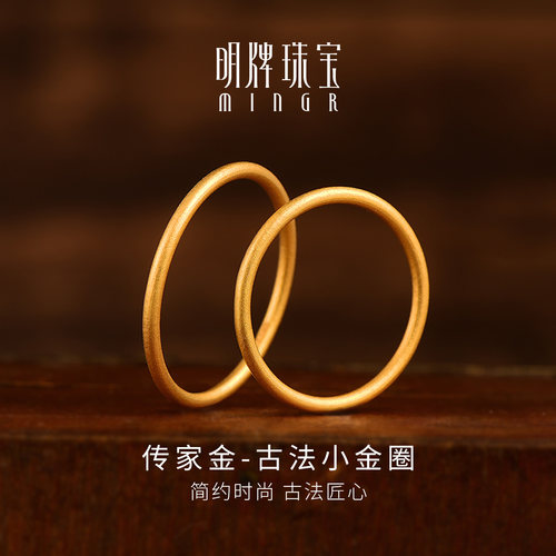 明牌珠宝情侣对戒足金999小金圈