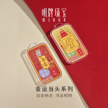 明牌珠宝黄金发财暴富金币贴 足金手机贴纪念币金片金钞AFQ0151