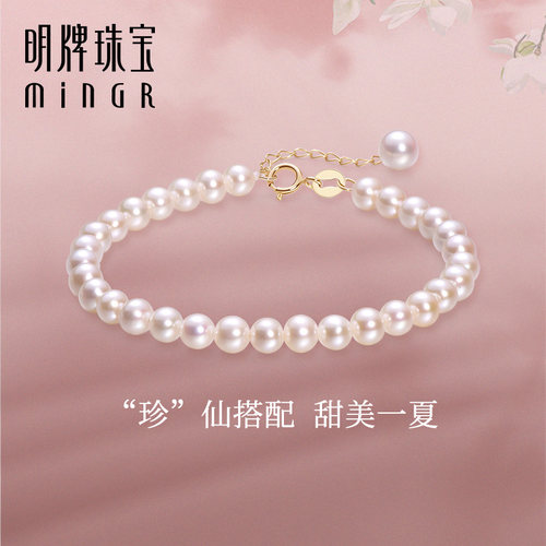 明牌珠宝18K金珍珠手链