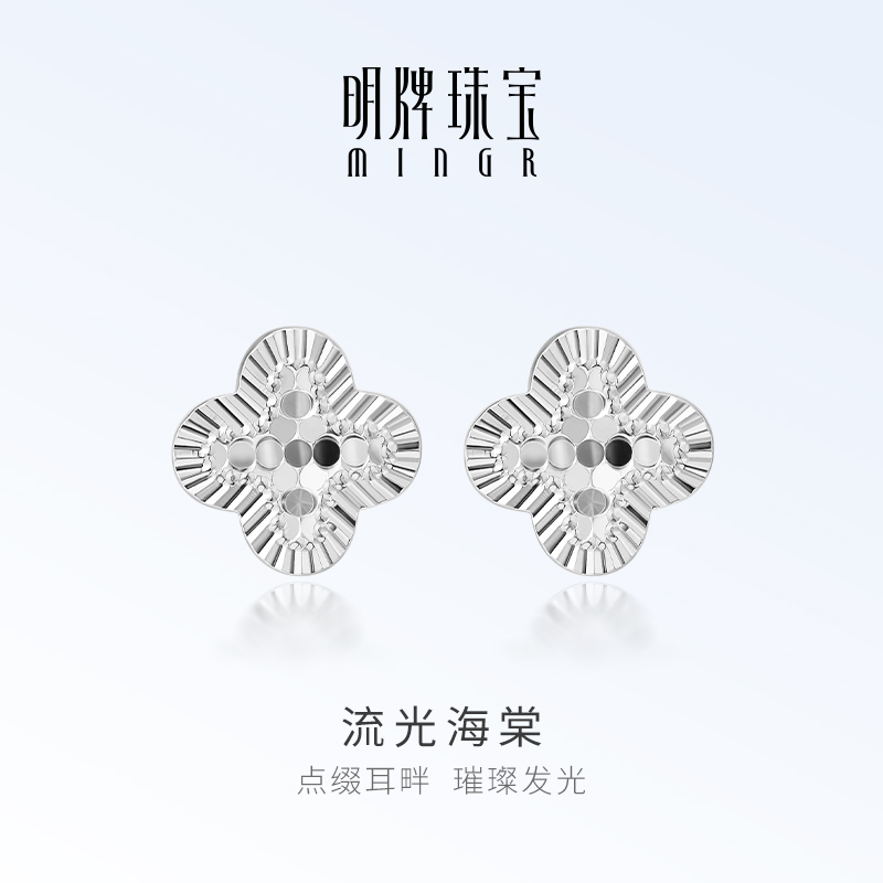 明牌珠宝铂金PT950流光海棠耳钉