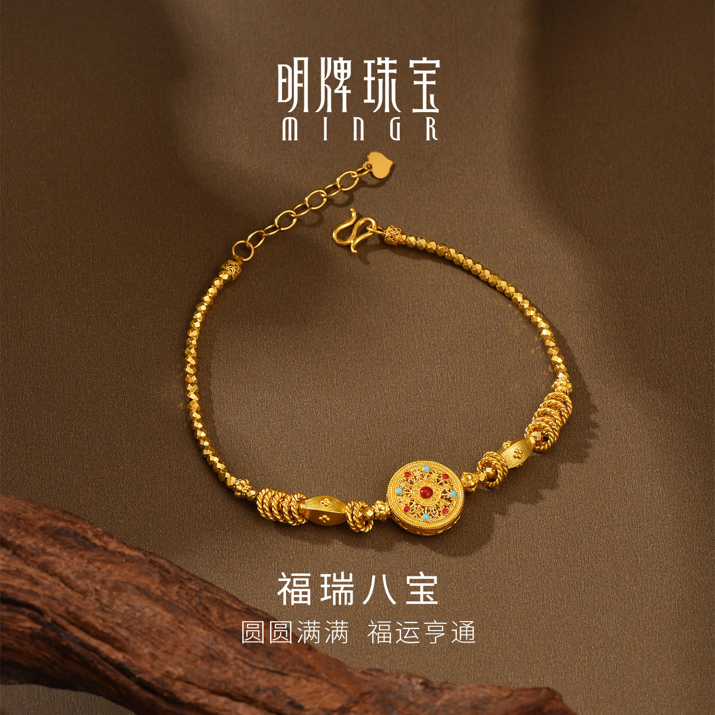 明牌珠宝福瑞八宝古法黄金手链 足金八宝罗盘蹦迪珠手饰AFK0550