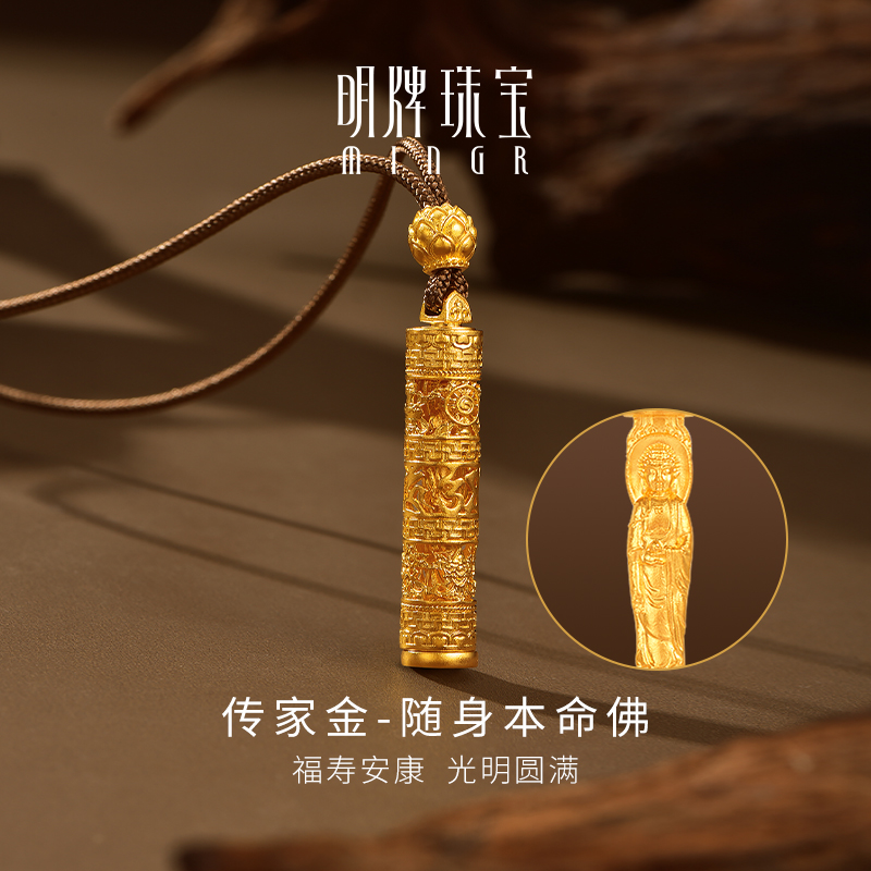 明牌珠宝古法黄金随身本命佛吊坠