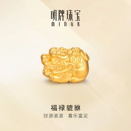 明牌珠宝5D硬金福禄貔貅手串