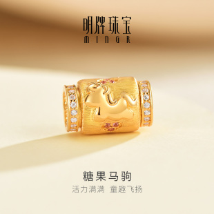 明牌珠宝糖果马驹5G黄金串珠 足金锆石镶嵌马年生肖路路通AFE0052