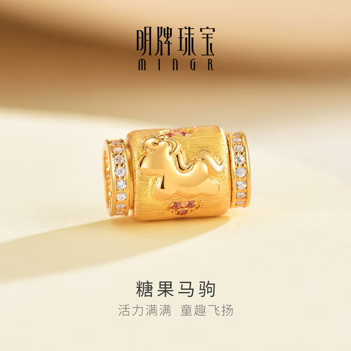 明牌珠宝t糖果马驹5G黄金串珠足金锆石镶嵌马年生肖路路通AFE0052