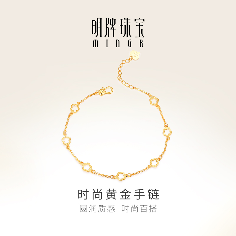 明牌珠宝花朵礼物黄金手链送女友
