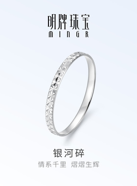 明牌珠宝铂金PT950银河碎戒指 白金碎碎冰米字花素圈女戒BFM0095