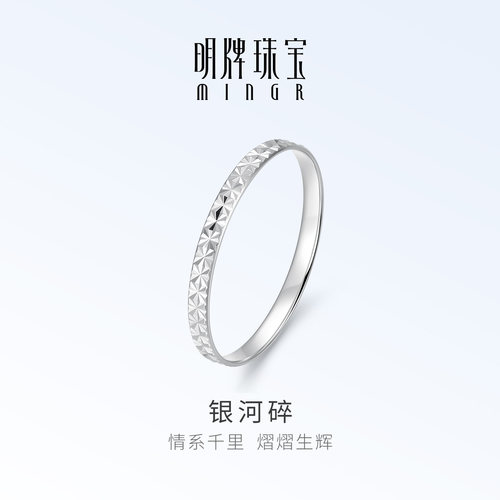 明牌珠宝铂金PT950银河碎戒指