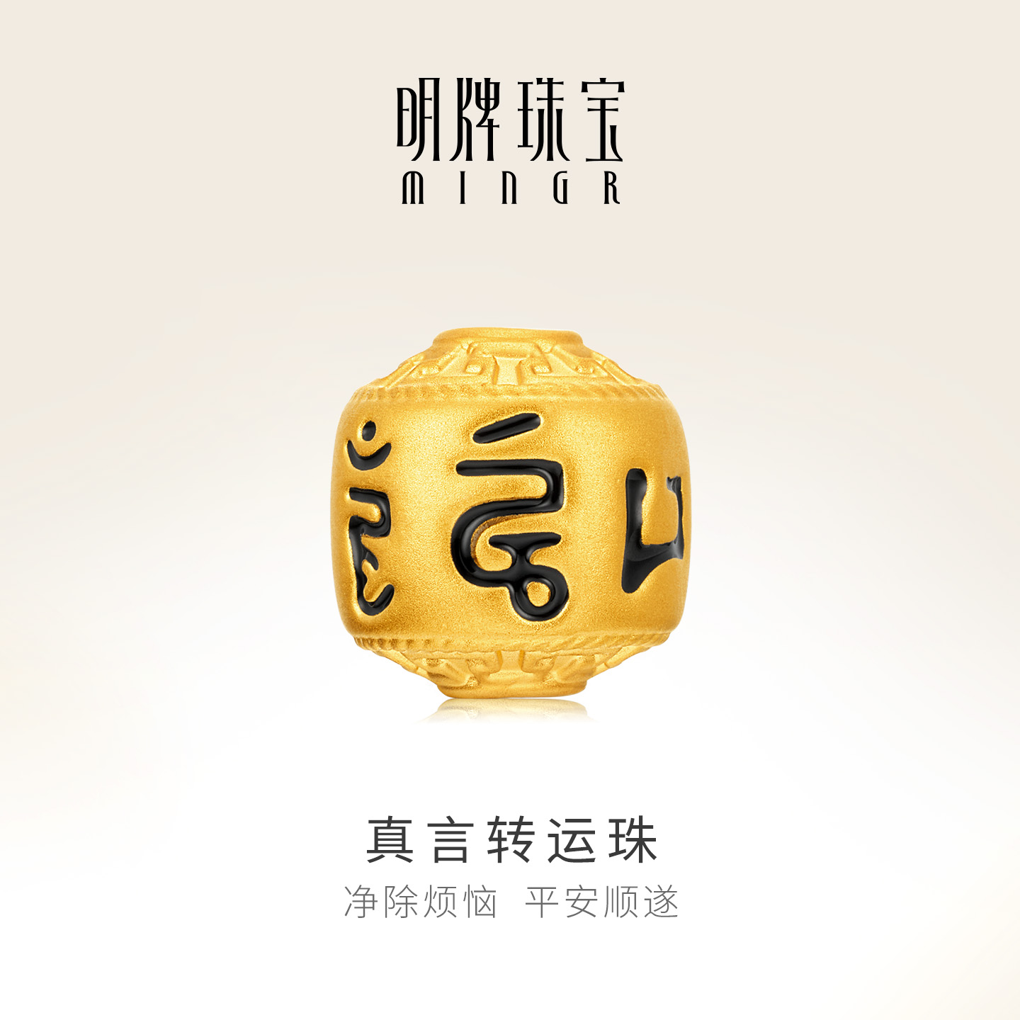 明牌珠宝真言转运珠硬金手串 黄金六字箴言菩提珠足金手链AFP1251