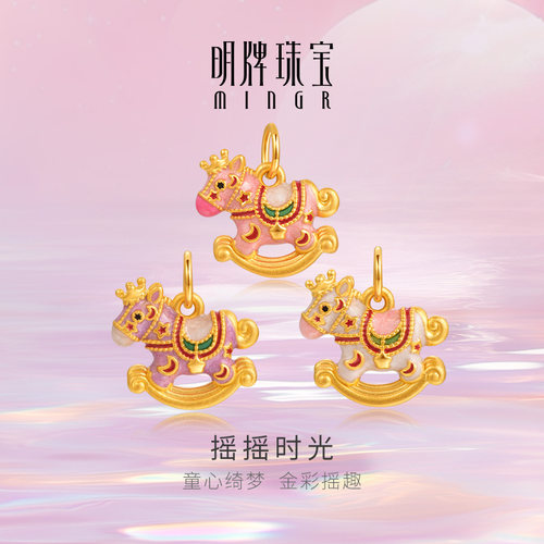 明牌珠宝硬金旋转木马吊坠