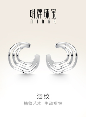 明牌珠宝铂金PT950耳饰 白金洄纹不规则褶皱耳钉女士耳针BFH0073