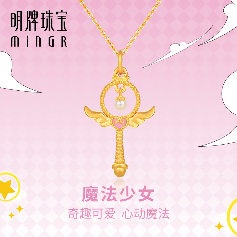 明牌珠宝3D硬金魔法棒吊坠 黄金珍珠镶嵌魔法少女足金项坠ASY0467图片