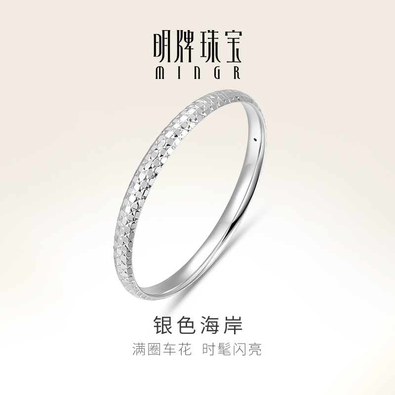 明牌珠宝铂金PT950银色海岸手镯