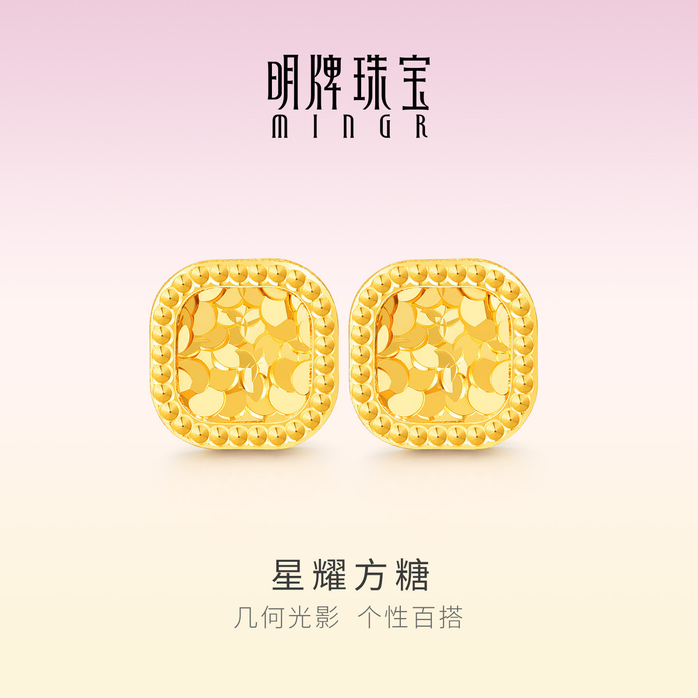 明牌珠宝星耀方糖18K金耳钉