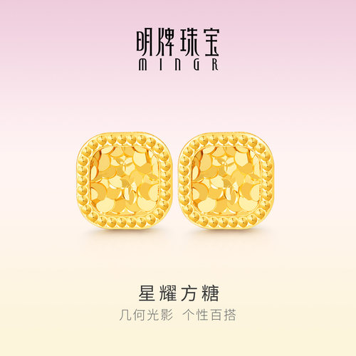 明牌珠宝星耀方糖18K金耳钉