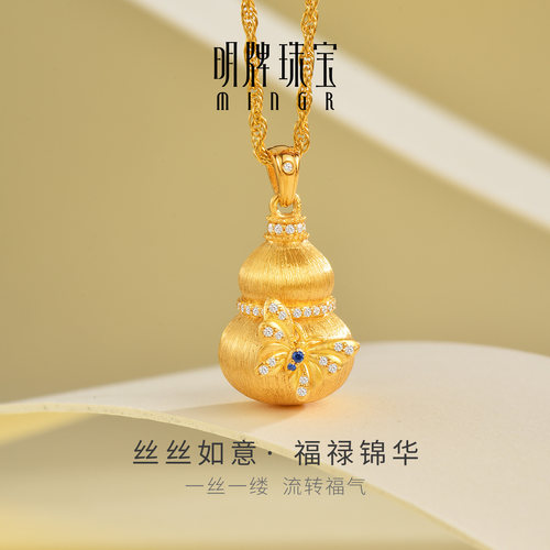 明牌珠宝t丝丝如意福禄锦华黄金吊坠 足金锆石葫芦项坠AFC1016