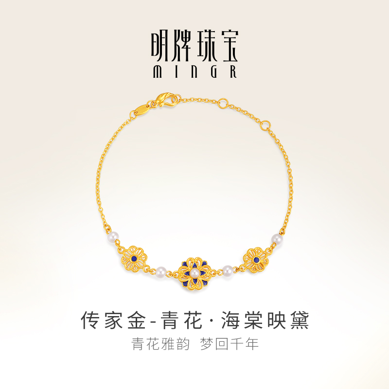 黄金青花·海棠映黛手链明牌珠宝