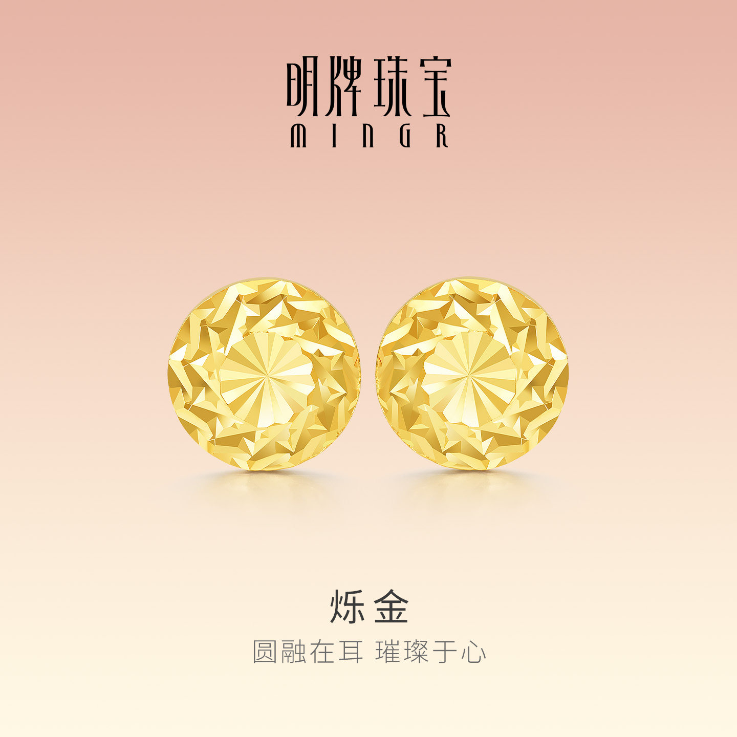 明牌珠宝烁金5G黄金耳饰 足金闪亮碎冰冰圆耳钉送女友礼物AFH0509