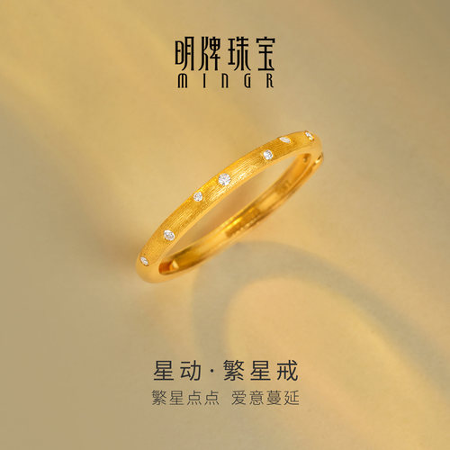 明牌珠宝古法黄金繁星戒 足金莫桑石镶嵌拉丝活口指环戒指AFM0505
