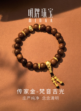 明牌珠宝古法黄金梵音吉光手串 沉香木足金南瓜串珠手饰AFK0411