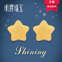 明牌珠宝黄金耳钉 足金星星心悦耳钉时尚珠宝耳饰 AFH0059 金耳饰