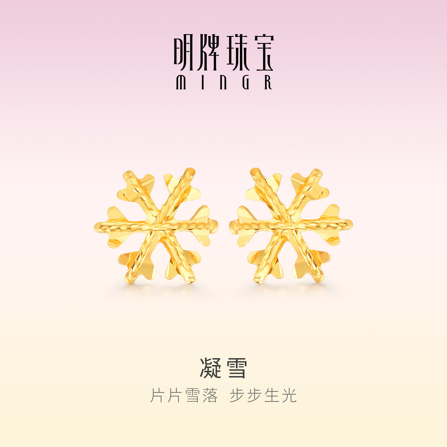 明牌珠宝18K金凝雪耳钉 彩金K黄色雪花耳饰耳坠送女友礼物CSH0366