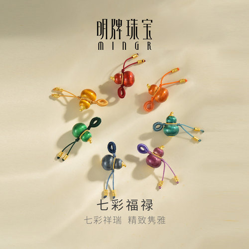 明牌珠宝七彩福禄硬金吊坠 黄金七色葫芦编绳情侣项坠礼物ASY0672