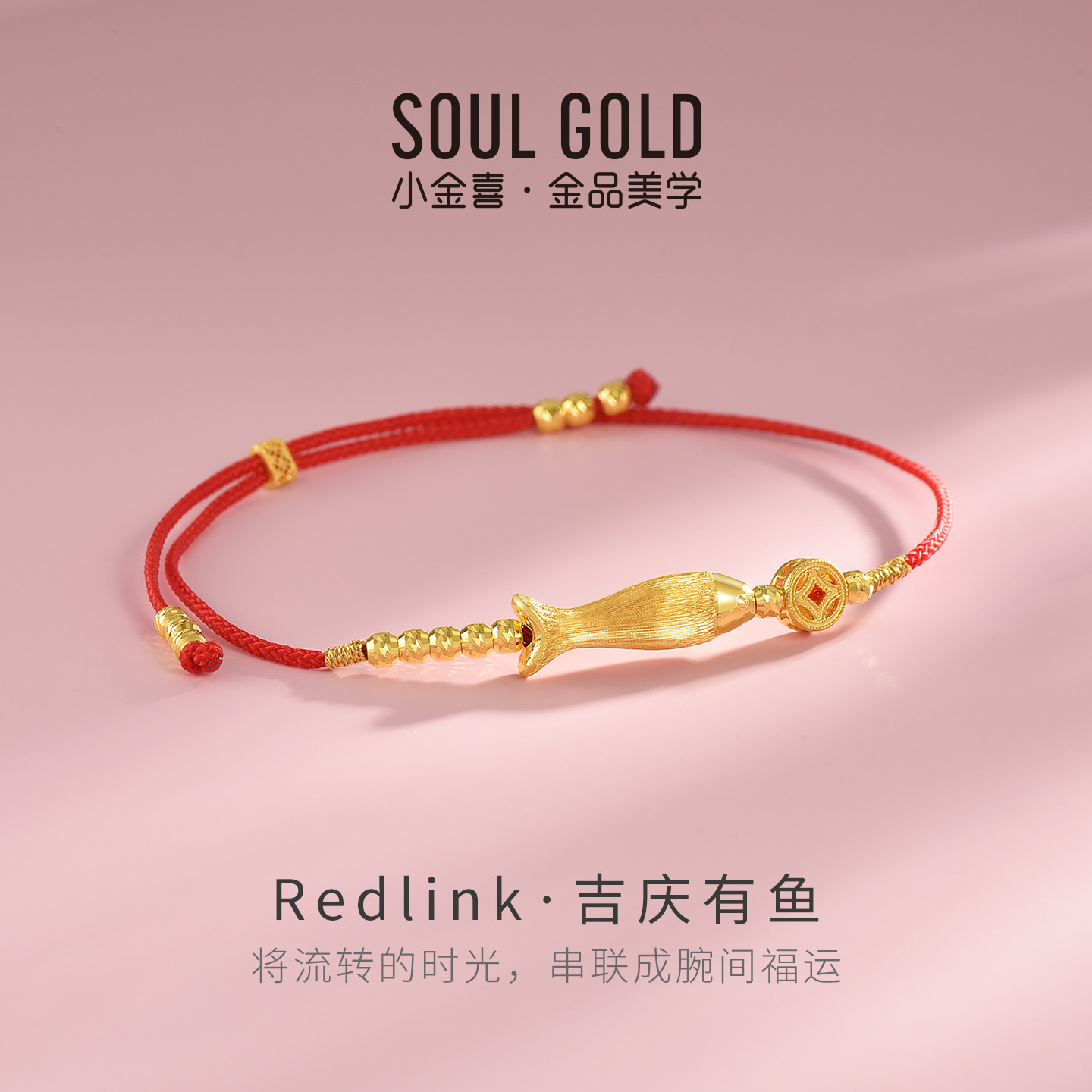 小金喜吉庆有鱼黄金手链 足金福运鱼跃铜钱红绳手饰AFK0515