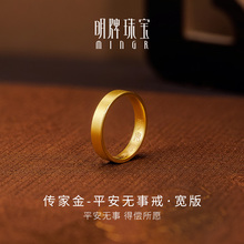 明牌珠宝古法黄金戒指 平安无事足金素圈实心男戒小红书AFM0191