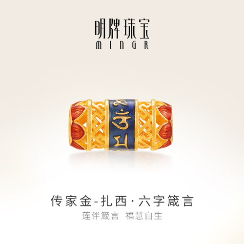 明牌珠宝黄金扎西·六字箴言串珠