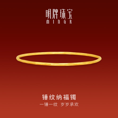 明牌珠宝古法黄金锤纹纳福镯 新中式国风足金手镯手饰AFI0288