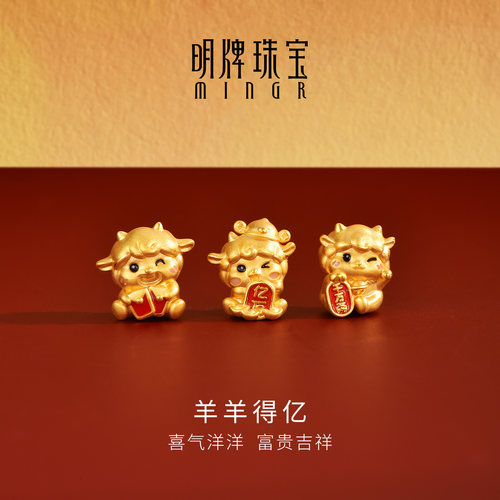 明牌珠宝羊羊得亿硬金串珠 足金羊年生肖黄金发财小羊手链AFP1602